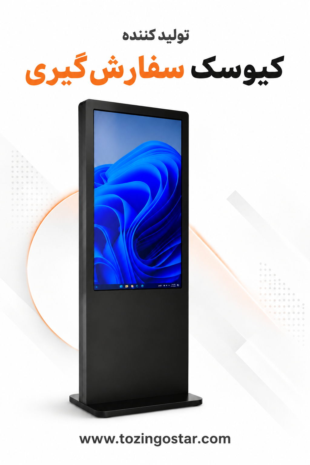 کیوسک سفارش گیری